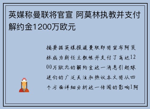 英媒称曼联将官宣 阿莫林执教并支付解约金1200万欧元 英媒称曼联将官宣 阿莫林执教并支付解约金1200万欧元